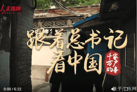 跟着总书记看中国--10.北京篇 用胡同留住古都