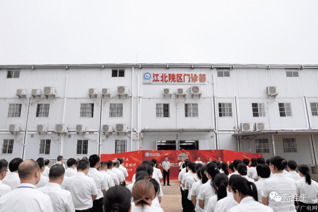桂平市人民医院江北院区门诊部正式启用！
