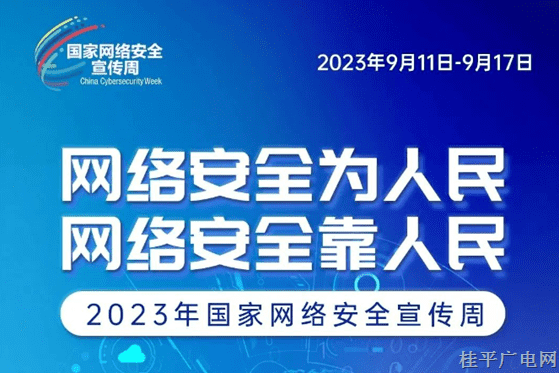 2023年国家网络安全宣传周微视频展映——《“暴富”人生》