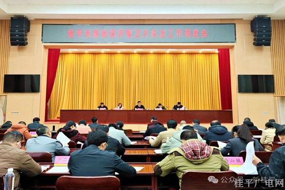 桂平市召开耕地保护暨卫片执法工作调度会