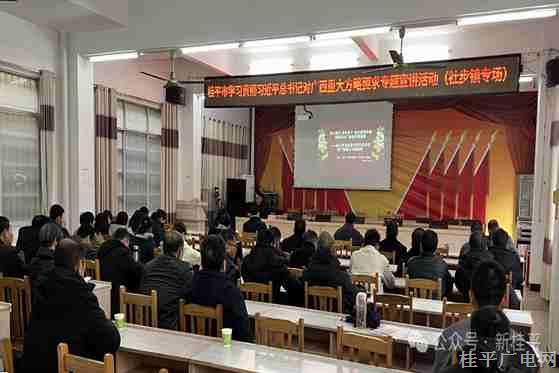 市宣讲团赴社步镇开展学习贯彻习近平总书记对广西重大方略要求专题宣讲