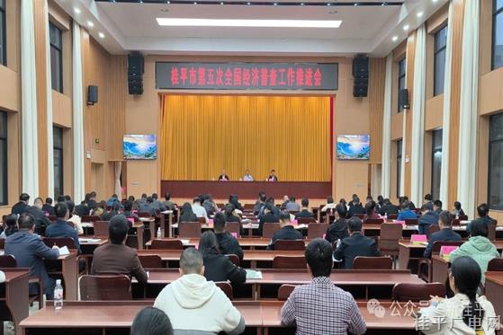 桂平市召开第五次全国经济普查工作推进会