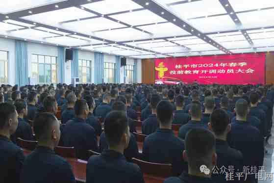 桂平市2024年春季预定新兵役前教育启动
