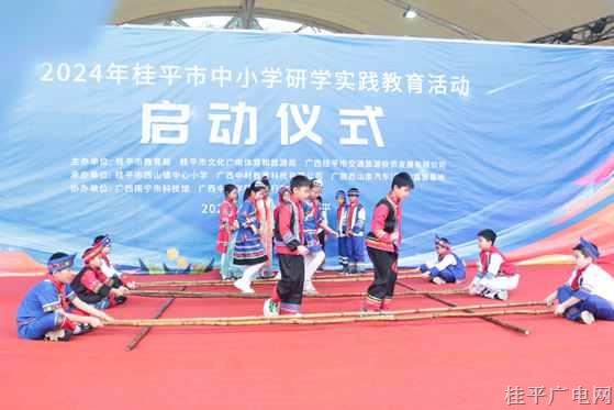 2024年桂平市中小学研学实践教育活动正式启动