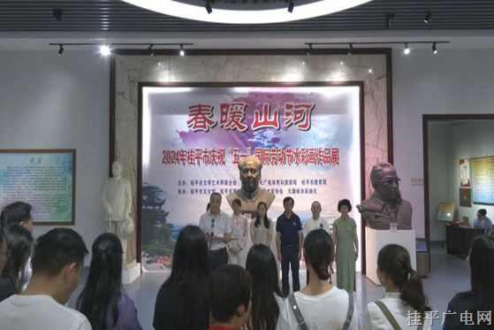 桂平市举办2024年庆祝“五一”国际劳动节水彩画作品展