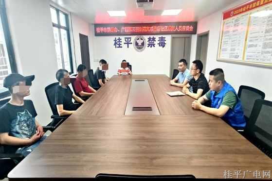 桂平市开展走访帮教社区戒毒康复人员