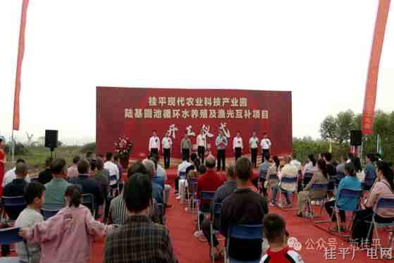 总投资3.6亿元！桂平现代农业科技产业园陆基圆池循环水养殖及渔光互补项目正式开工