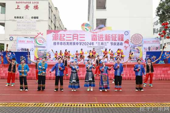 石龙民族中学开展2024年“广西三月三”节庆活动