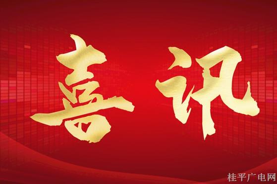 快看！2024年贵港“最美科技工作者”入选名单公示，桂平3人入选