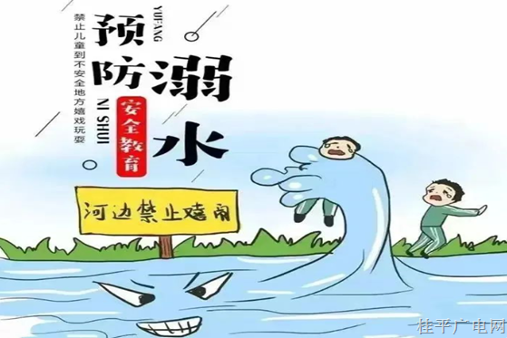 主播说安全 | 生命只有一次，安全伴君一生