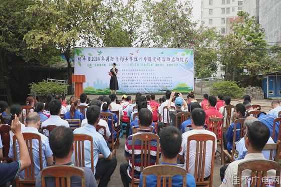 桂平市举办2024年国际生物多样性日宣传活动