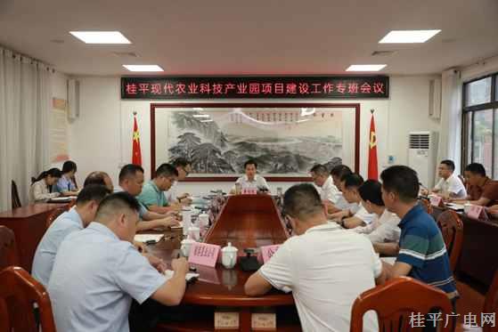 我市召开现代农业科技产业园项目建设工作专班会议