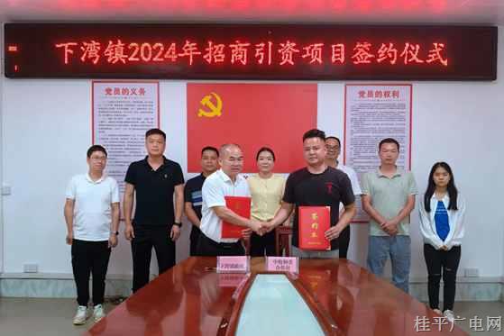 2个项目总投资1.02亿元！下湾镇举行招商引资项目签约仪式