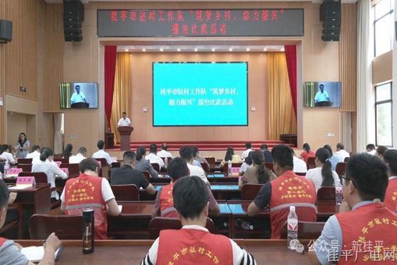 桂平市开展驻村工作队“筑梦乡村，助力振兴”擂台比武活动