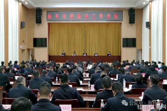 桂平市委政法工作会议召开