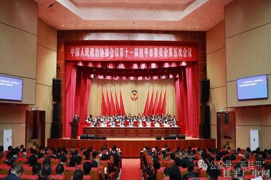 【聚焦两会】政协第十一届桂平市委员会第五次会议开幕