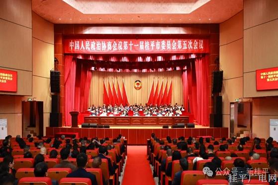 【聚焦两会】中国人民政治协商会议第十一届桂平市委员会第五次会议胜利闭幕