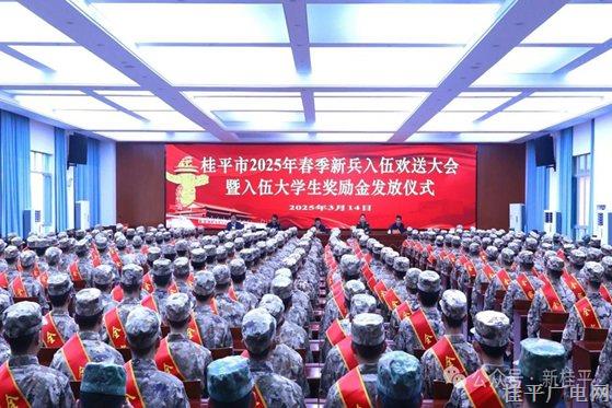我市举行2025年春季新兵入伍欢送大会暨入伍大学生奖励金发放仪式
