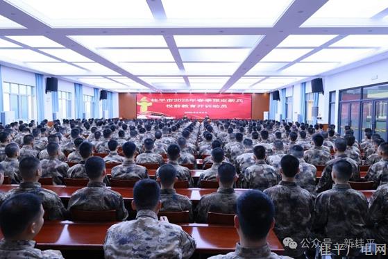 我市召开2025年春季预定新兵役前教育开训动员会