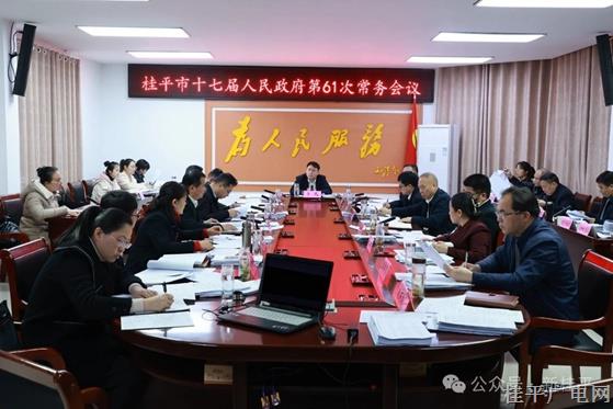 卜凡主持召开十七届市人民政府第61次常务会议