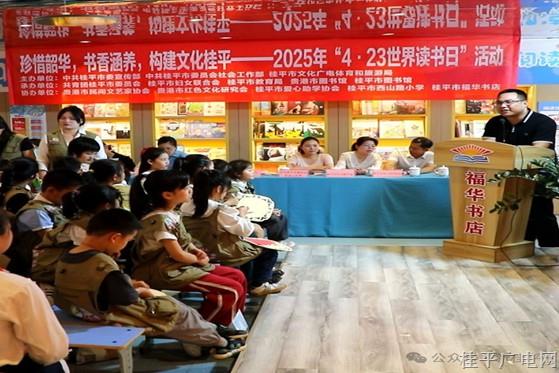 书香浸润童心 红色精神传承— 我市举行2025年“世界读书日”主题活动