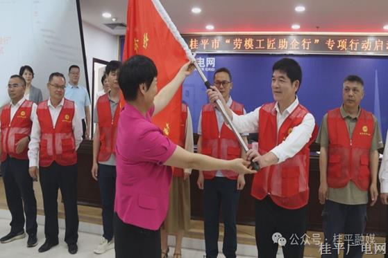 桂平市开展2025年劳模工匠廉洁教育培训会暨“劳模工匠助企行”专项行动