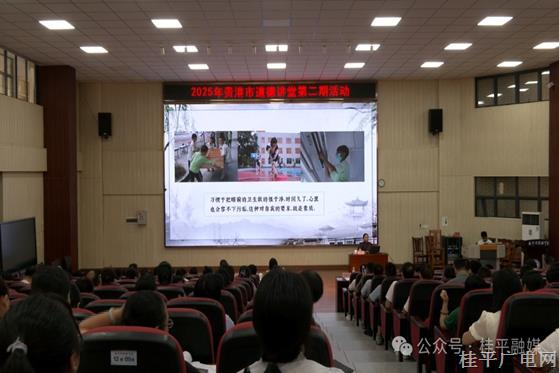 2025年贵港市第2期道德讲堂桂平开讲